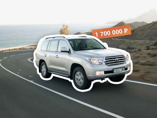 Любишь кататься – люби и катайся: покупаем Toyota Land Cruiser 200 за 1,7 миллиона  